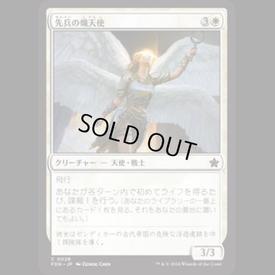 画像1: 先兵の熾天使/Vanguard Seraph [FDN]