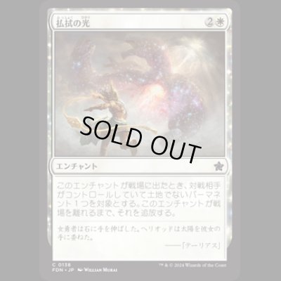 画像1: 払拭の光/Banishing Light [FDN]