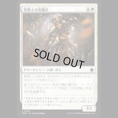 画像1: 聖戦士の奇襲兵/Cathar Commando [FDN]