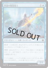 熟達の精霊術士/Elementalist Adept [FDN]