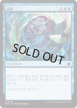論破/Refute [FDN]