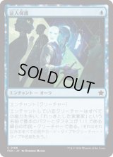 証人保護/Witness Protection [FDN]