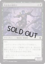 吸血鬼の魂呼び/Vampire Soulcaller [FDN]
