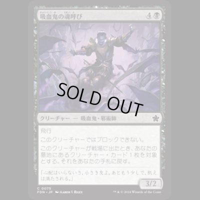 画像1: 吸血鬼の魂呼び/Vampire Soulcaller [FDN]