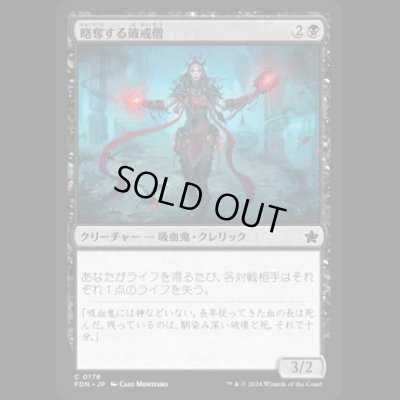 画像1: 略奪する破戒僧/Marauding Blight-Priest [FDN]