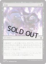 窃取/Pilfer [FDN]
