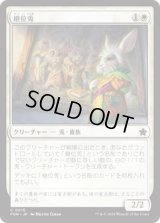 継位兎/Hare Apparent [FDN]