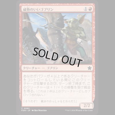 画像1: 威勢のいいゴブリン/Courageous Goblin [FDN]