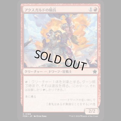 画像1: アクスガルドの騎兵/Axgard Cavalry [FDN]