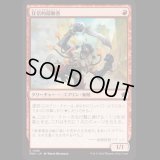 狂信的扇動者/Fanatical Firebrand [FDN]