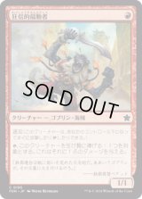 狂信的扇動者/Fanatical Firebrand [FDN]