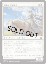 鼓舞する聖騎士/Inspiring Paladin [FDN]