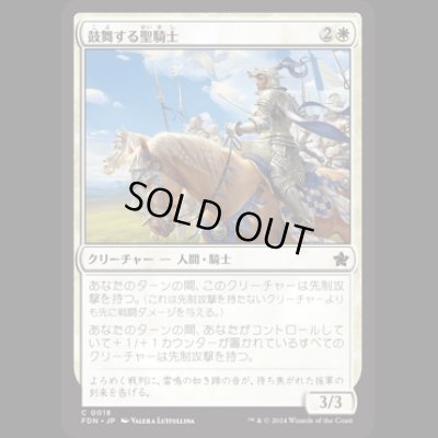 画像1: 鼓舞する聖騎士/Inspiring Paladin [FDN]