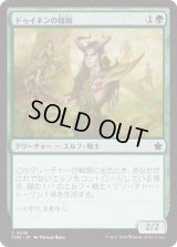 ドゥイネンの精鋭/Dwynen's Elite [FDN]