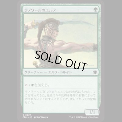 画像1: ラノワールのエルフ/Llanowar Elves [FDN]