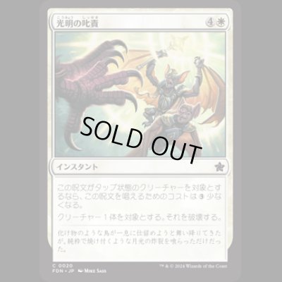 画像1: 光明の叱責/Luminous Rebuke [FDN]