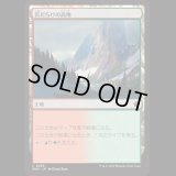 岩だらけの高地/Rugged Highlands [FDN]