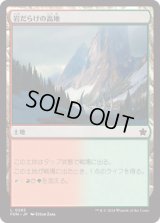 岩だらけの高地/Rugged Highlands [FDN]