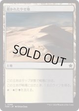 磨かれたやせ地/Scoured Barrens [FDN]