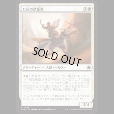 画像1: 兵団の結集者/Squad Rallier [FDN]