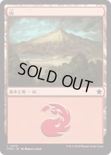 山/Mountain (279) [FDN]