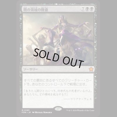 画像1: 闇の領域の隆盛/Rise of the Dark Realms [FDN]
