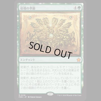 画像1: 倍増の季節/Doubling Season [FDN]