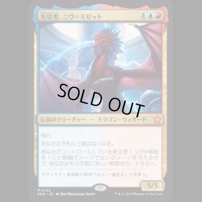 画像1: 先見者、ニヴ＝ミゼット/Niv-Mizzet, Visionary [FDN]