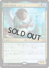 逆説の彫刻家、ジモーン/Zimone, Paradox Sculptor [FDN]