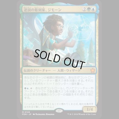 画像1: 逆説の彫刻家、ジモーン/Zimone, Paradox Sculptor [FDN]