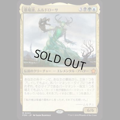画像1: 墓場波、ムルドローサ/Muldrotha, the Gravetide [FDN]