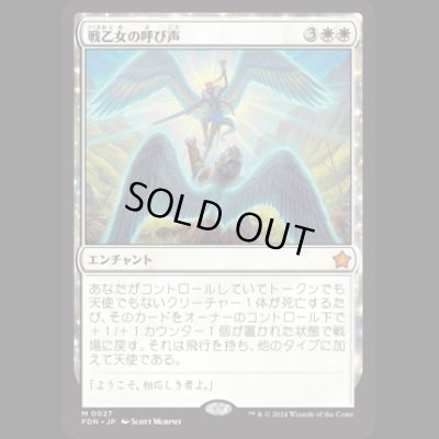 画像1: 戦乙女の呼び声/Valkyrie's Call [FDN]