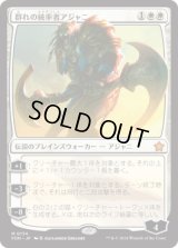 群れの統率者アジャニ/Ajani, Caller of the Pride [FDN]