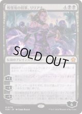 戦慄衆の将軍、リリアナ/Liliana, Dreadhorde General [FDN]