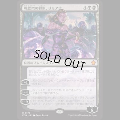 画像1: 戦慄衆の将軍、リリアナ/Liliana, Dreadhorde General [FDN]