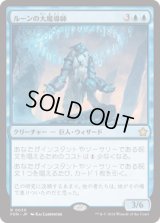 ルーンの大魔導師/Archmage of Runes [FDN]