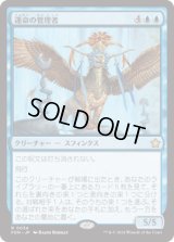 運命の管理者/Curator of Destinies [FDN]