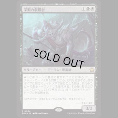 画像1: 深淵の収穫者/Abyssal Harvester [FDN]