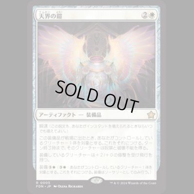 画像1: 天界の鎧/Celestial Armor [FDN]