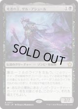 死者の王、ザル・アシュール/Zul Ashur, Lich Lord [FDN]
