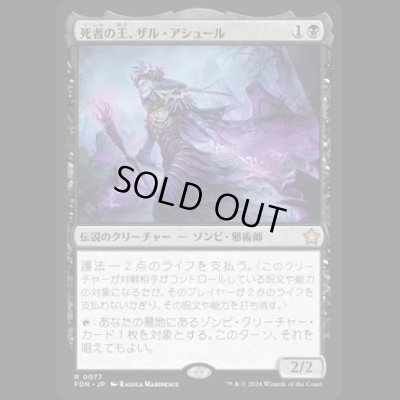画像1: 死者の王、ザル・アシュール/Zul Ashur, Lich Lord [FDN]