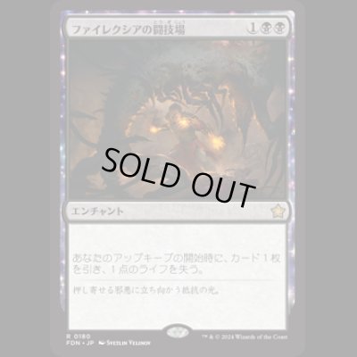 画像1: ファイレクシアの闘技場/Phyrexian Arena [FDN]