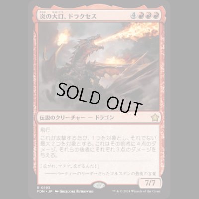 画像1: 炎の大口、ドラクセス/Drakuseth, Maw of Flames [FDN]