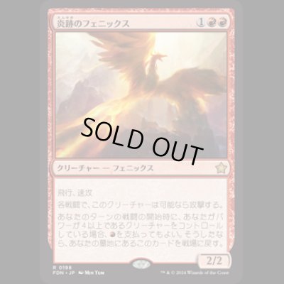画像1: 炎跡のフェニックス/Flamewake Phoenix [FDN]