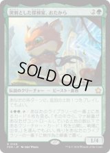 溌剌とした探検家、おたから/Loot, Exuberant Explorer [FDN]