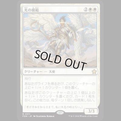画像1: 光の模範/Exemplar of Light [FDN]