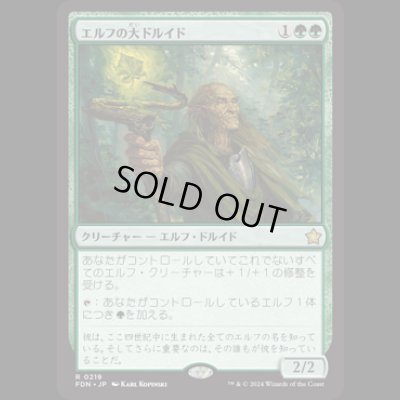 画像1: エルフの大ドルイド/Elvish Archdruid [FDN]
