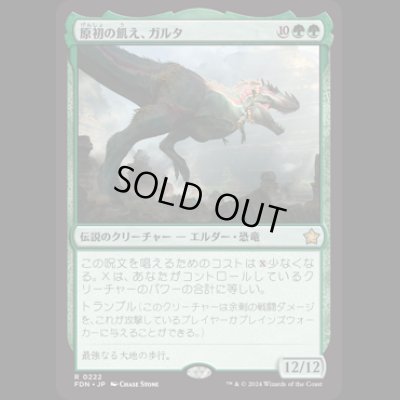 画像1: 原初の飢え、ガルタ/Ghalta, Primal Hunger [FDN]