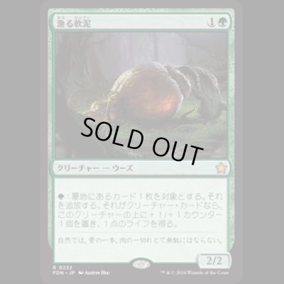 画像1: 漁る軟泥/Scavenging Ooze [FDN]