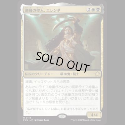 画像1: 薄暮の聖人、エレンダ/Elenda, Saint of Dusk [FDN]